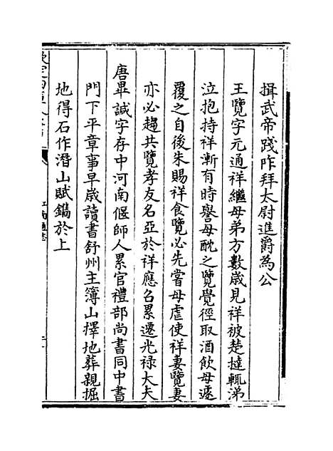 【江南通志】卷一百七十三至一百七十五.pdf