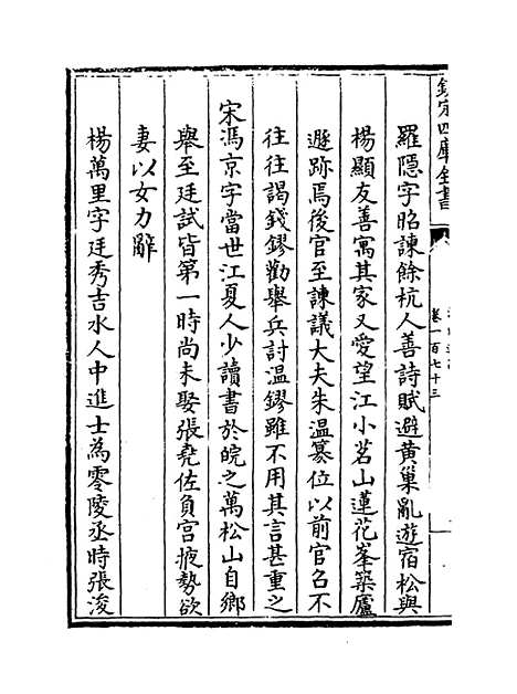 【江南通志】卷一百七十三至一百七十五.pdf