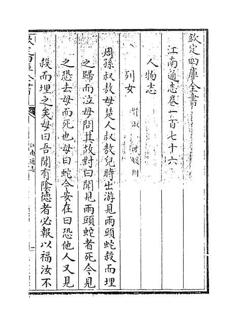 【江南通志】卷一百七十六至一百七十七.pdf