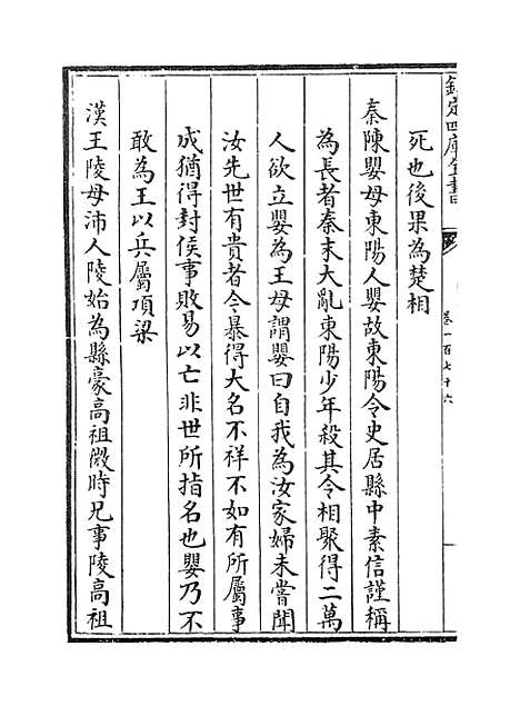 【江南通志】卷一百七十六至一百七十七.pdf