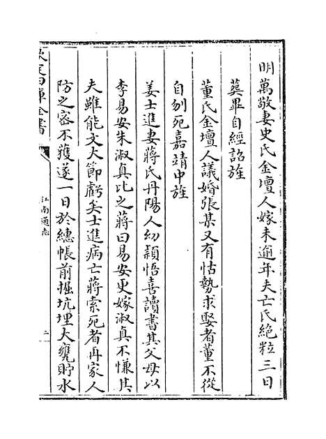 【江南通志】卷一百七十八.pdf