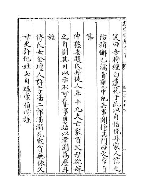 【江南通志】卷一百七十八.pdf