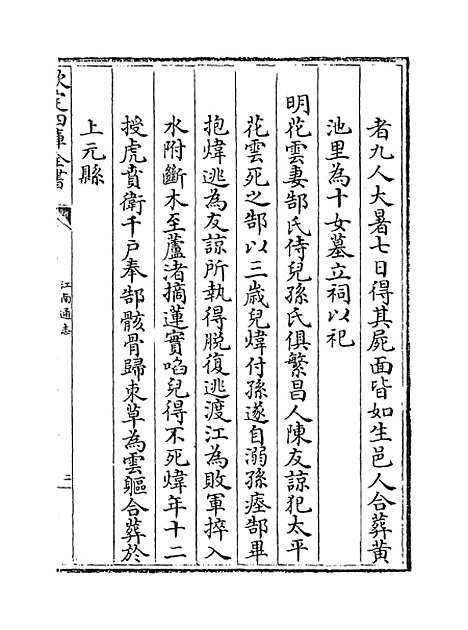 【江南通志】卷一百八十.pdf