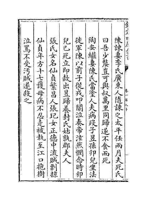 【江南通志】卷一百八十.pdf