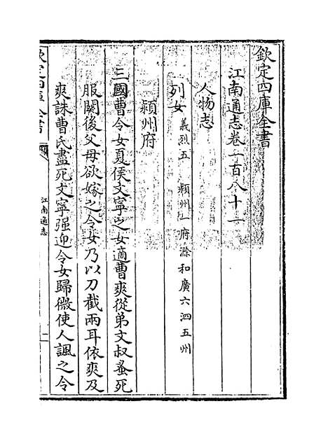 【江南通志】卷一百八十一.pdf