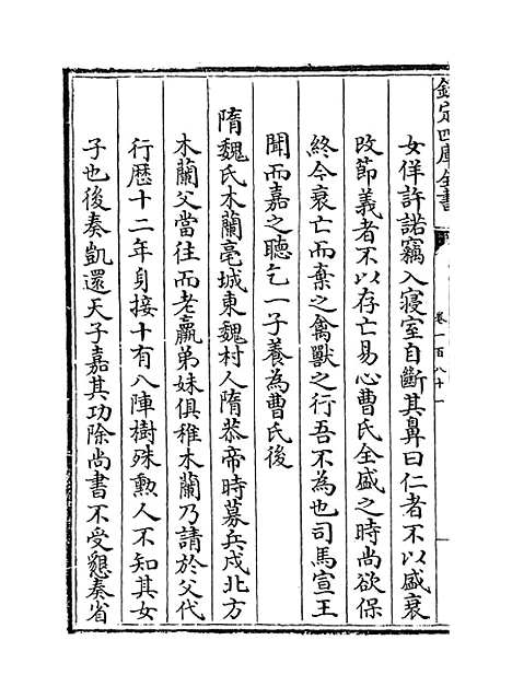 【江南通志】卷一百八十一.pdf