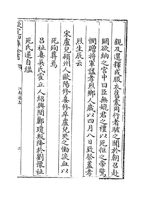 【江南通志】卷一百八十一.pdf