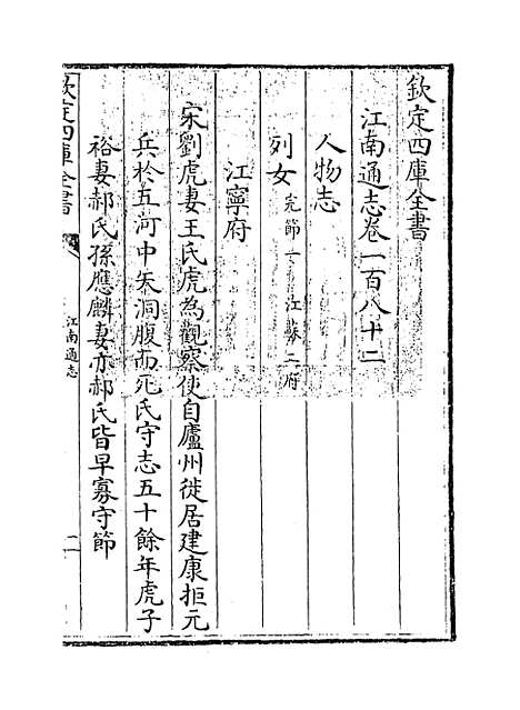 【江南通志】卷一百八十二.pdf