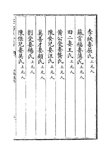 【江南通志】卷一百八十二.pdf