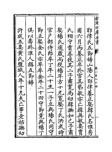 【江南通志】卷一百八十四.pdf