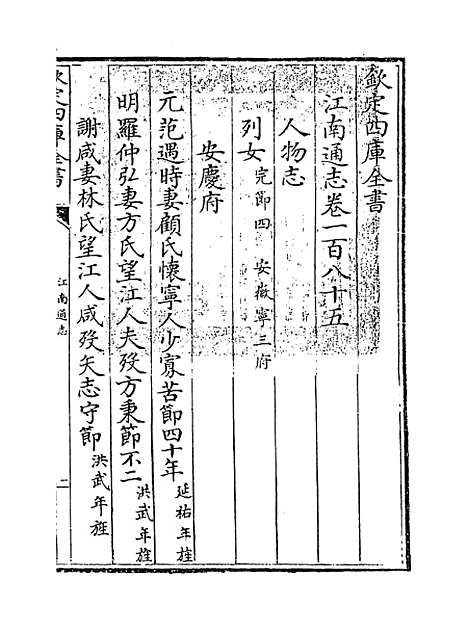 【江南通志】卷一百八十五.pdf