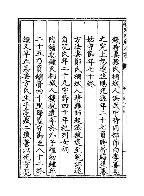 【江南通志】卷一百八十五.pdf