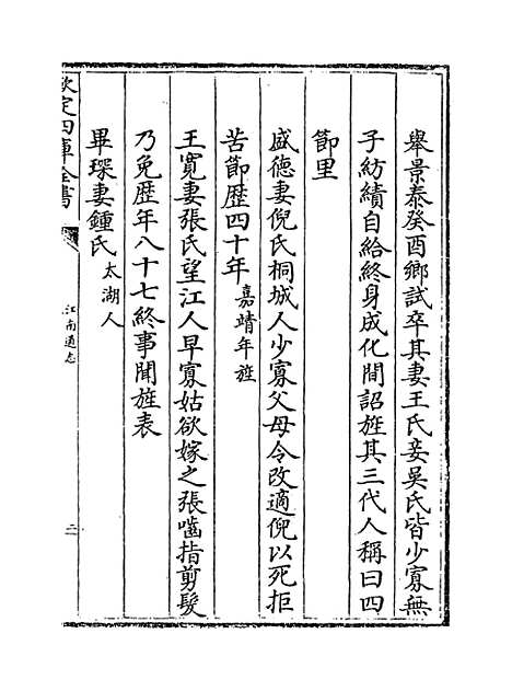 【江南通志】卷一百八十五.pdf