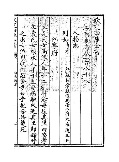 【江南通志】卷一百八十八至一百八十九.pdf