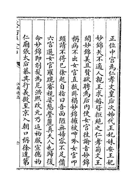 【江南通志】卷一百八十八至一百八十九.pdf