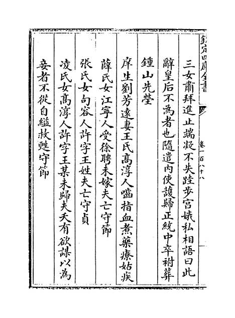 【江南通志】卷一百八十八至一百八十九.pdf