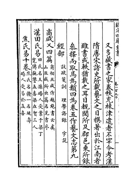 【江南通志】卷一百九十.pdf