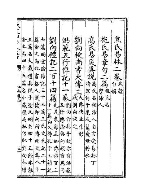 【江南通志】卷一百九十.pdf