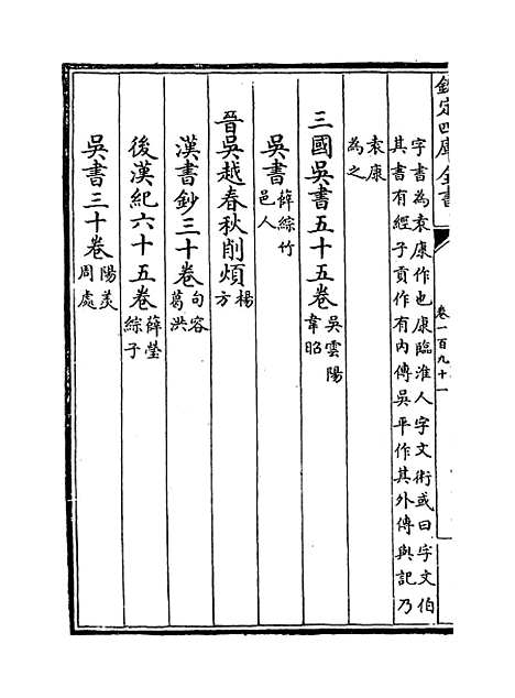 【江南通志】卷一百九十一.pdf