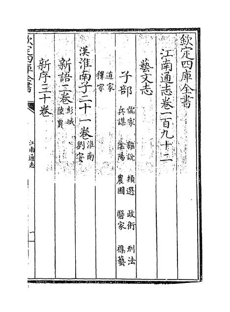 【江南通志】卷一百九十二.pdf