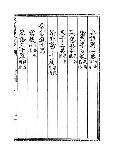 【江南通志】卷一百九十二.pdf