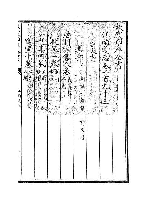 【江南通志】卷一百九十三.pdf