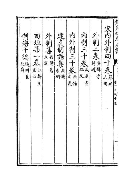 【江南通志】卷一百九十三.pdf