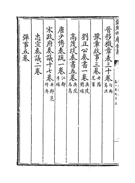 【江南通志】卷一百九十三.pdf