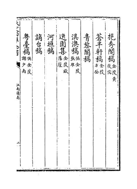 【江南通志】卷一百九十四.pdf