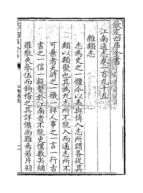 【江南通志】卷一百九十五.pdf