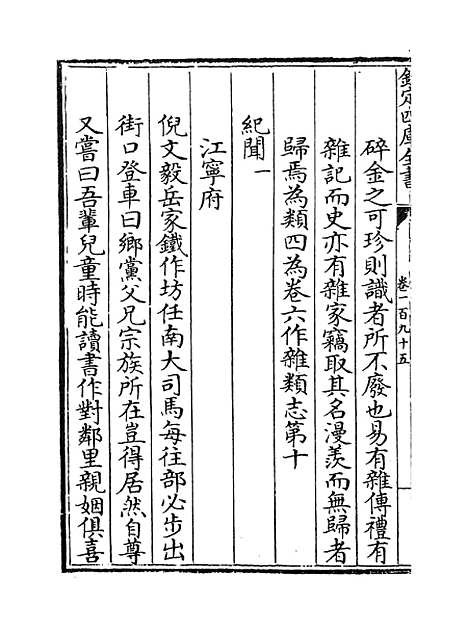 【江南通志】卷一百九十五.pdf