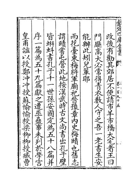 【江南通志】卷一百九十五.pdf