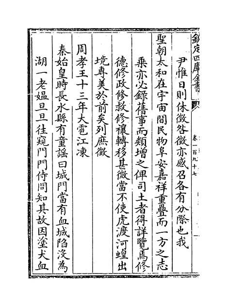 【江南通志】卷一百九十七.pdf