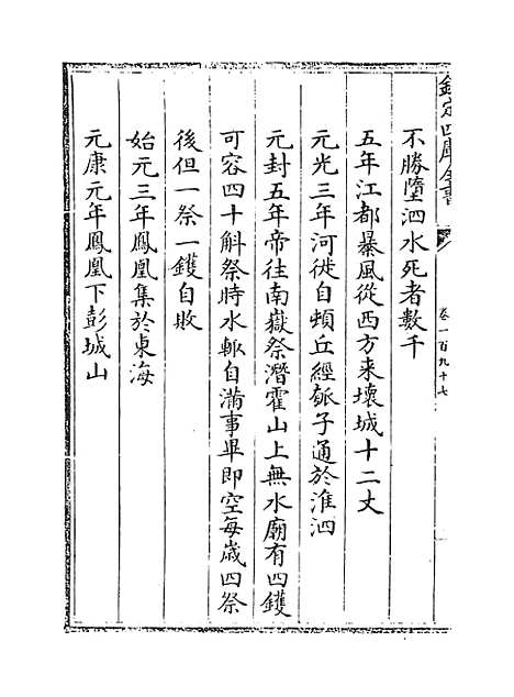 【江南通志】卷一百九十七.pdf