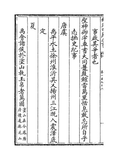 【江南通志】卷一百九十八.pdf