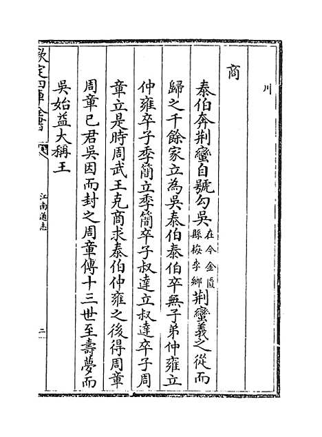 【江南通志】卷一百九十八.pdf