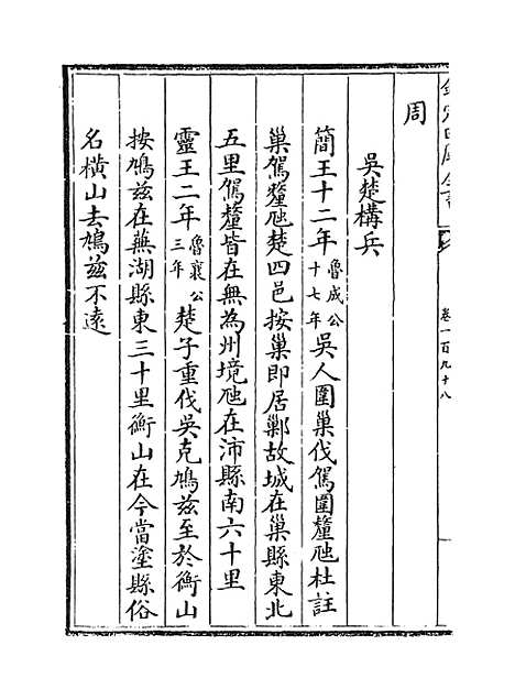 【江南通志】卷一百九十八.pdf