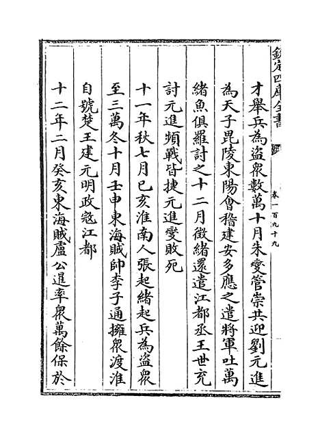 【江南通志】卷一百九十九.pdf