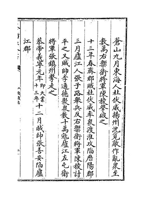 【江南通志】卷一百九十九.pdf