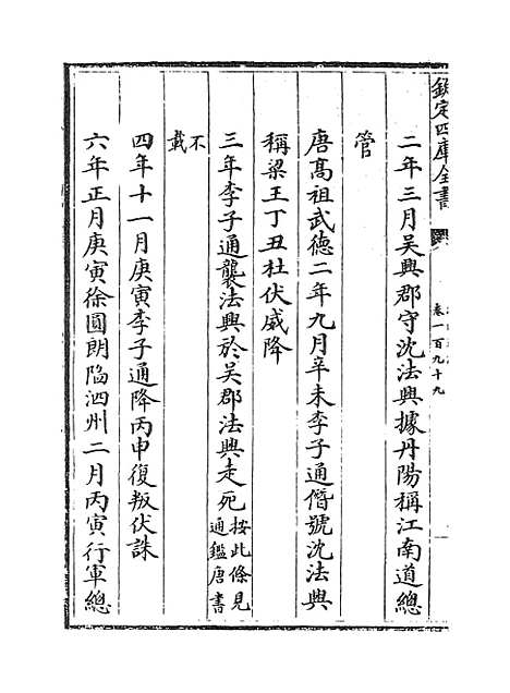 【江南通志】卷一百九十九.pdf