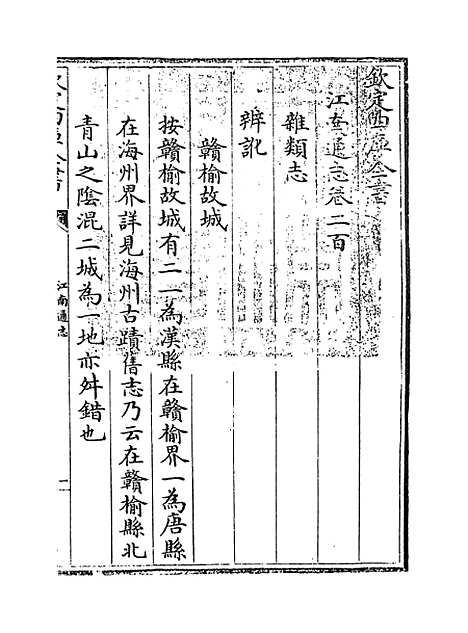 【江南通志】卷二百.pdf