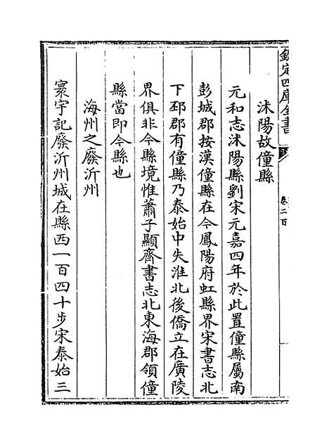 【江南通志】卷二百.pdf