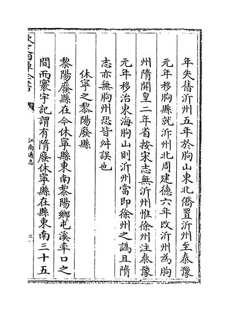 【江南通志】卷二百.pdf