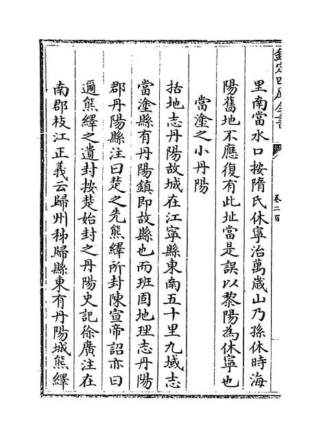 【江南通志】卷二百.pdf