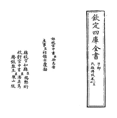 【氏族博考】卷一至三.pdf