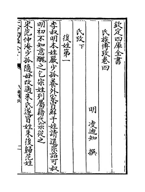 【氏族博考】卷四至六.pdf