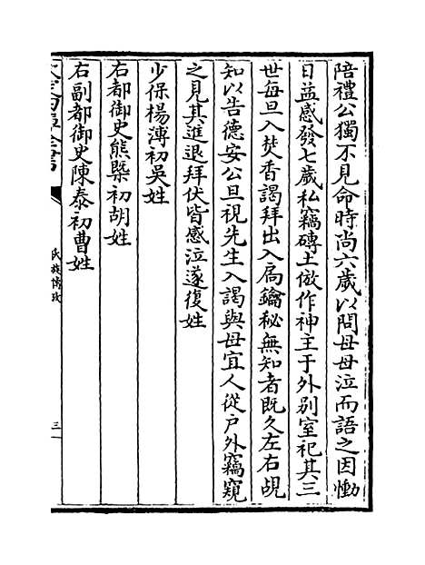 【氏族博考】卷四至六.pdf