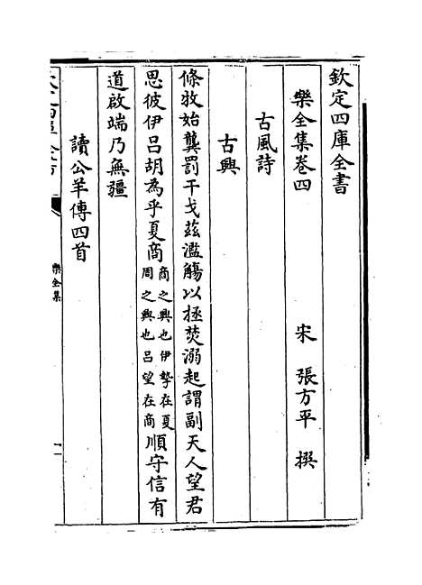 【乐全集】卷四至八.pdf