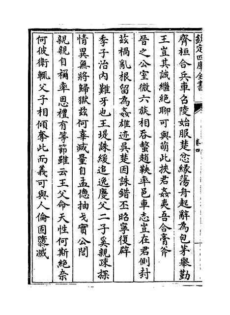 【乐全集】卷四至八.pdf