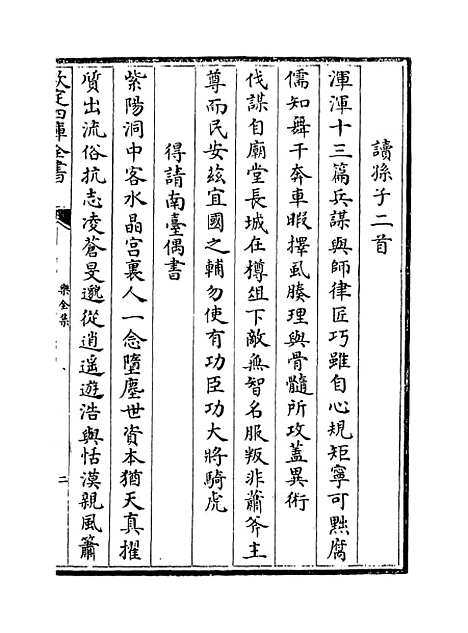 【乐全集】卷四至八.pdf